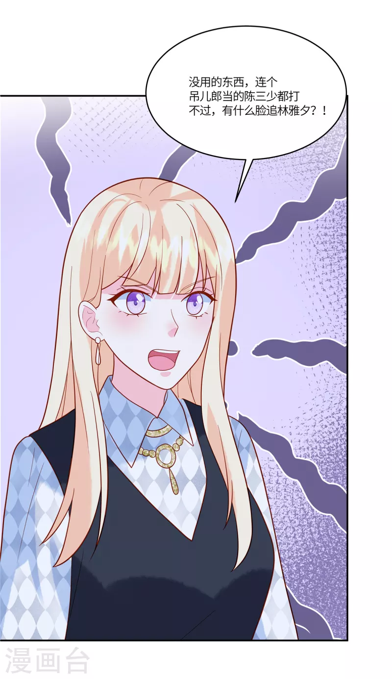 🍲重生退婚妻 第48话 计划失败了 第24页