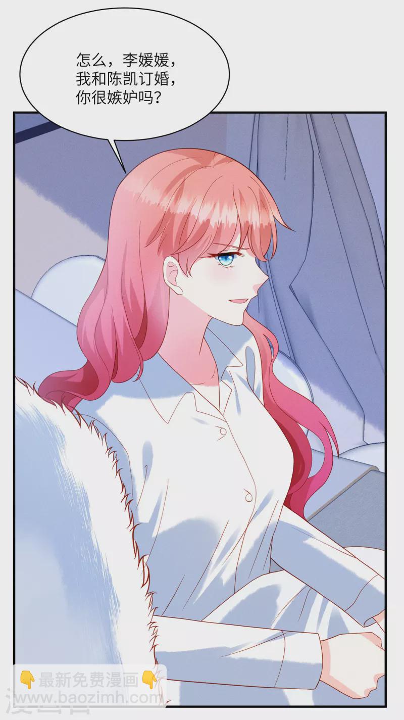 🍲重生退婚妻 第4话 我的订婚仪式正常进行 第10页
