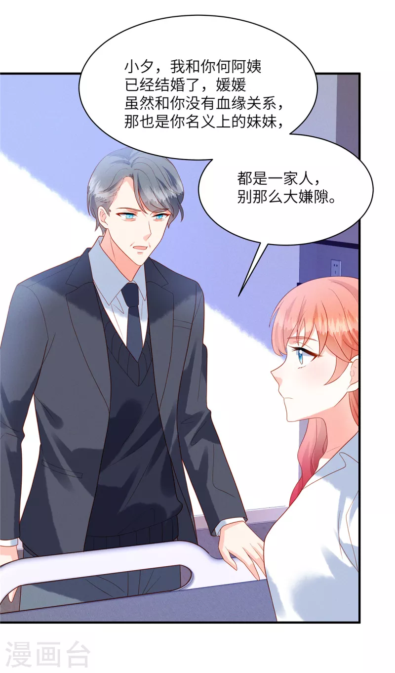 🍲重生退婚妻 第4话 我的订婚仪式正常进行 第12页