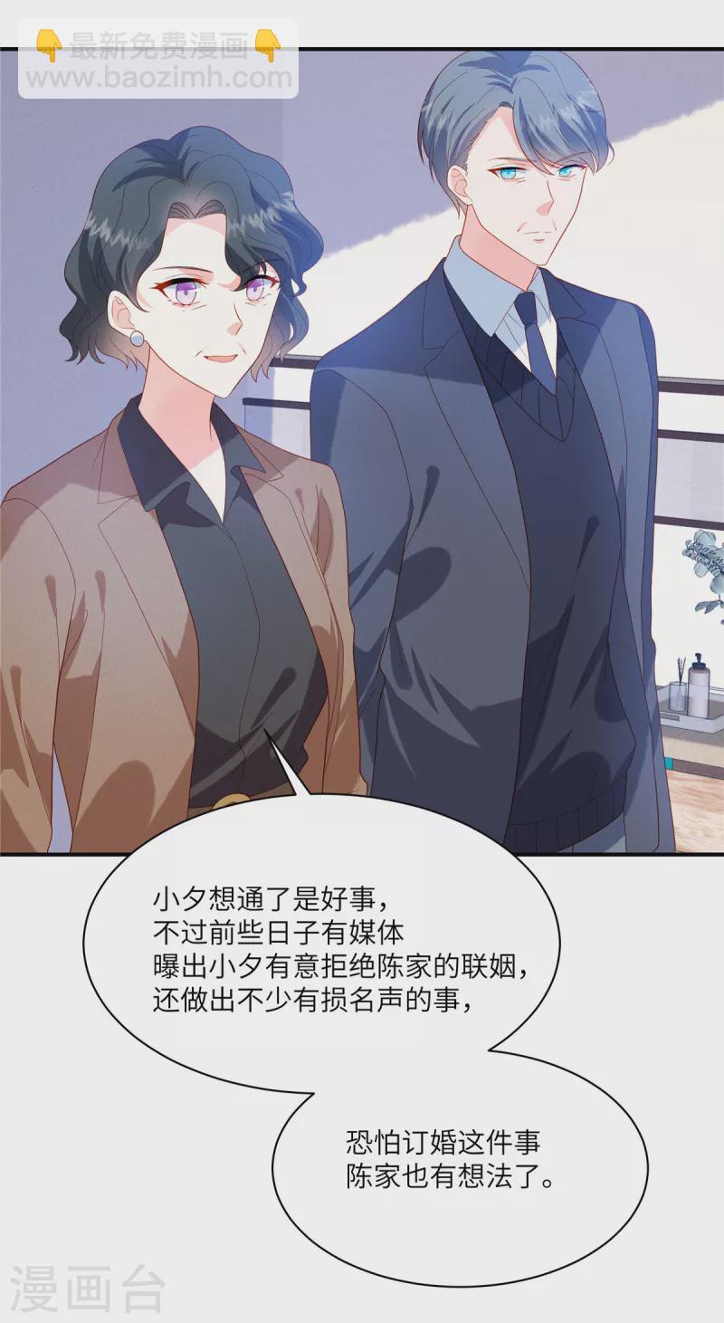 🍲重生退婚妻 第4话 我的订婚仪式正常进行 第16页