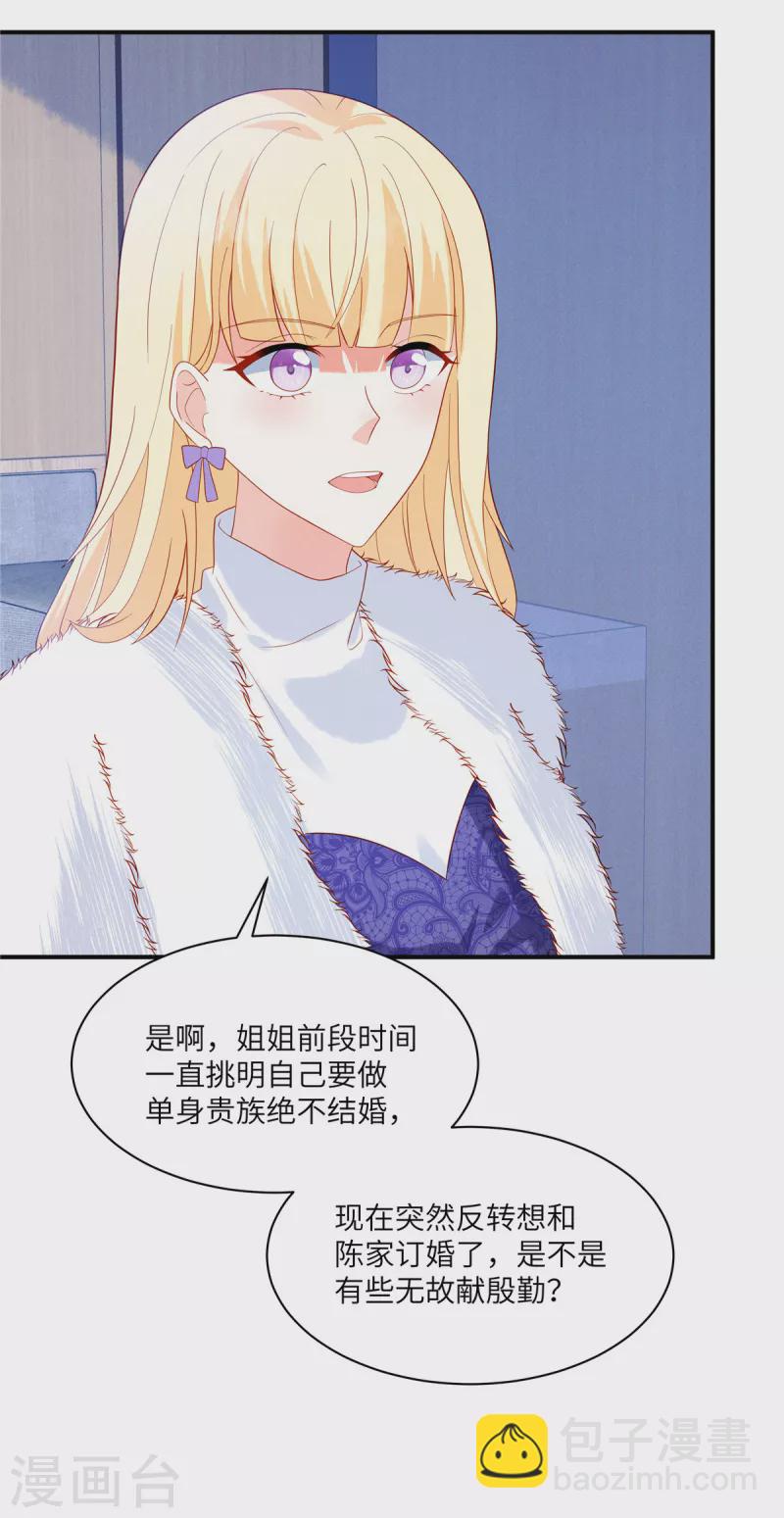 🍲重生退婚妻 第4话 我的订婚仪式正常进行 第17页