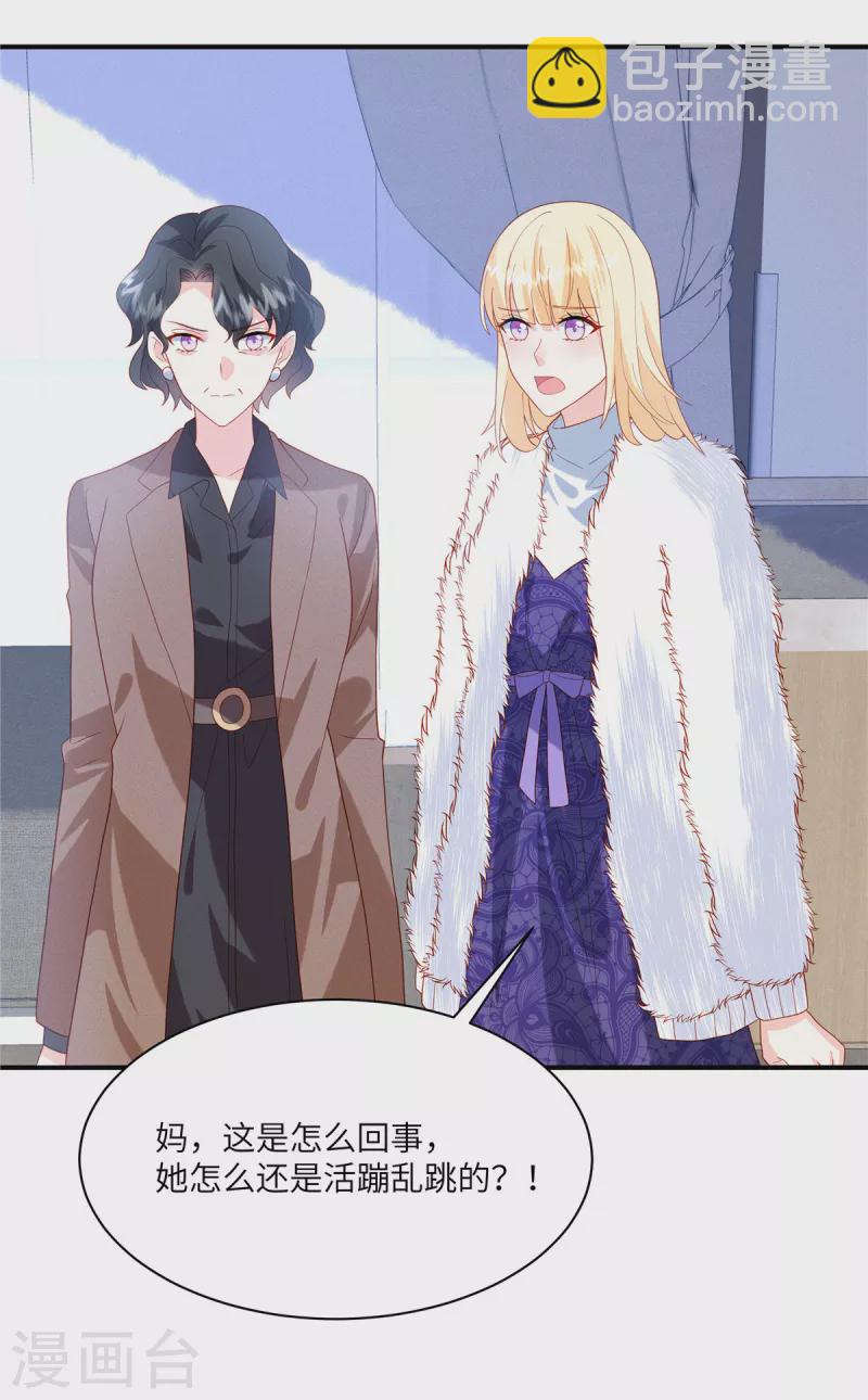 🍲重生退婚妻 第4话 我的订婚仪式正常进行 第22页