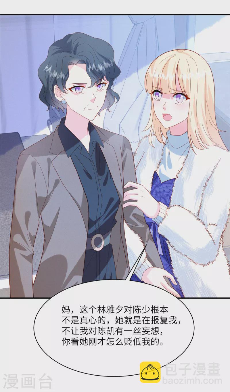 🍲重生退婚妻 第4话 我的订婚仪式正常进行 第24页