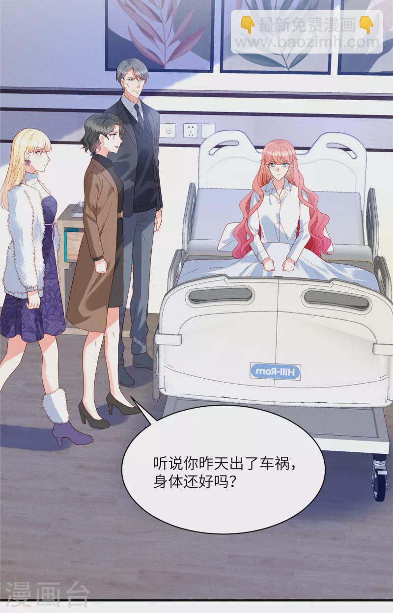 🍲重生退婚妻 第4话 我的订婚仪式正常进行 第4页