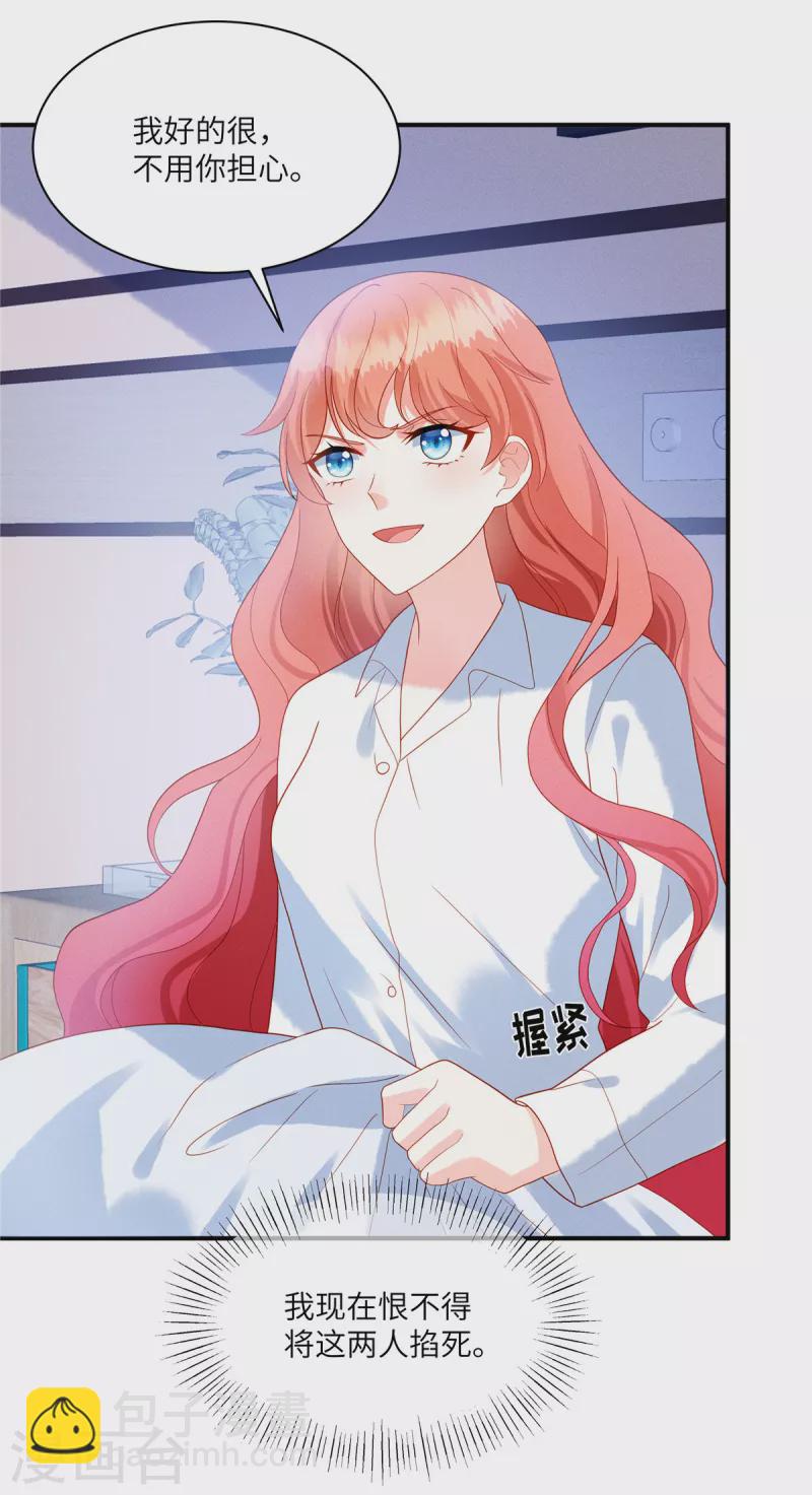🍲重生退婚妻 第4话 我的订婚仪式正常进行 第5页
