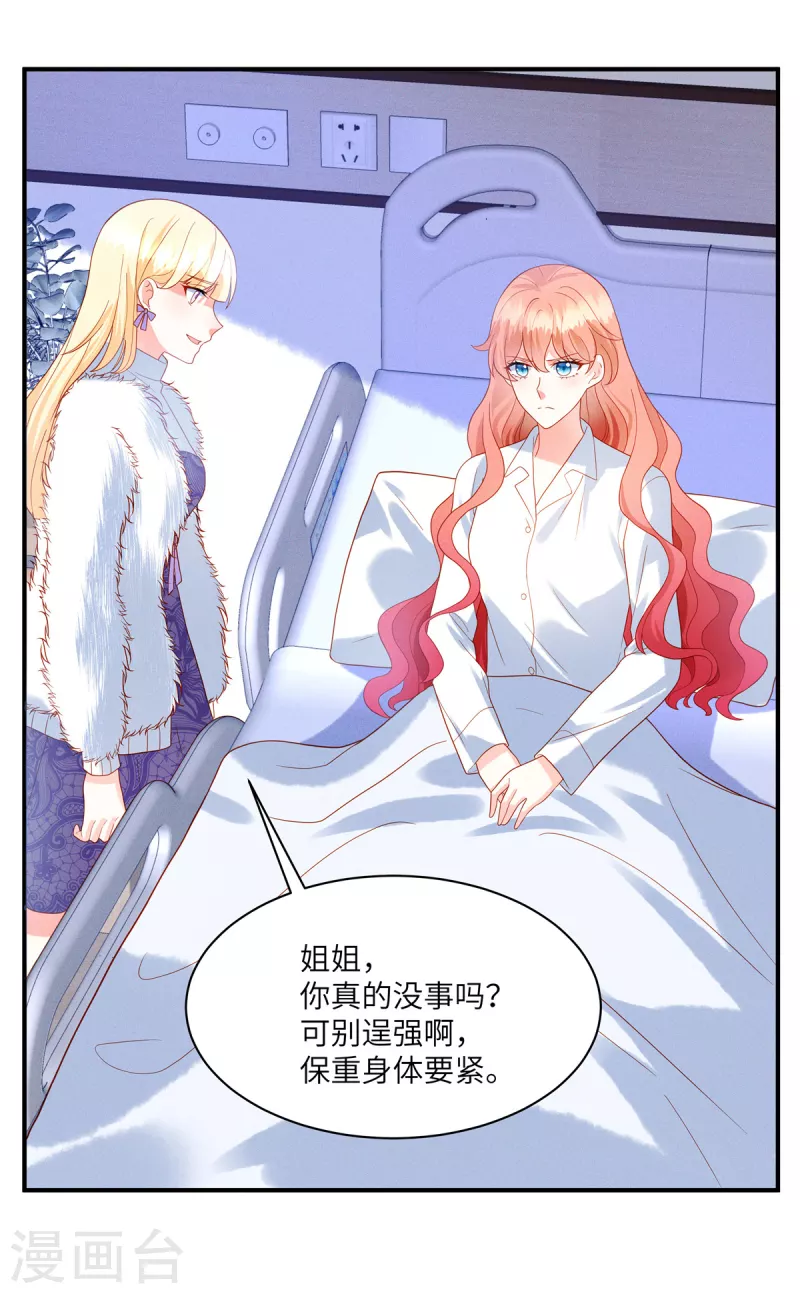 🍲重生退婚妻 第4话 我的订婚仪式正常进行 第6页