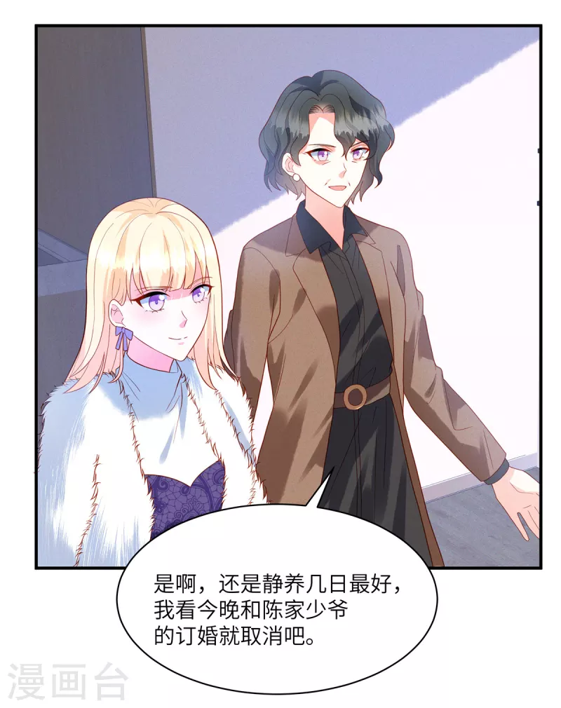 🍲重生退婚妻 第4话 我的订婚仪式正常进行 第7页