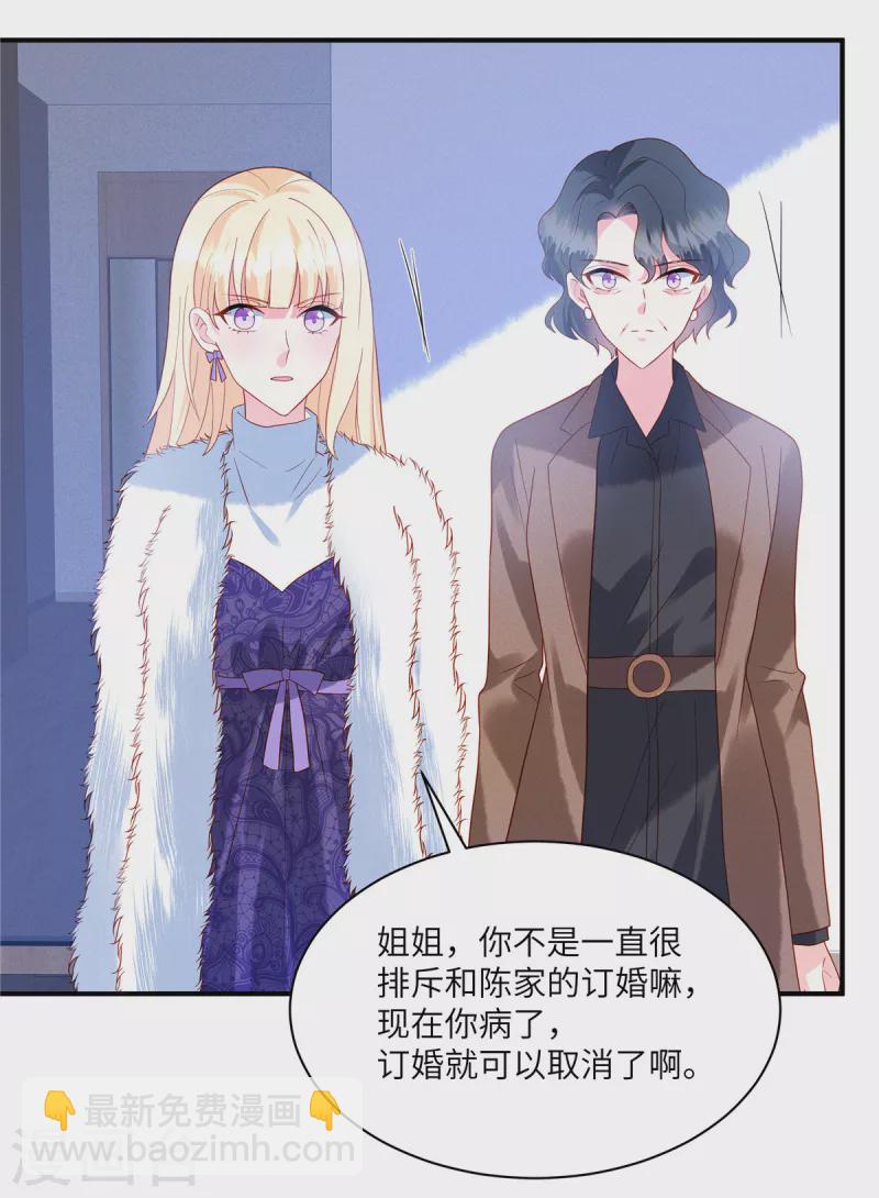 🍲重生退婚妻 第4话 我的订婚仪式正常进行 第9页