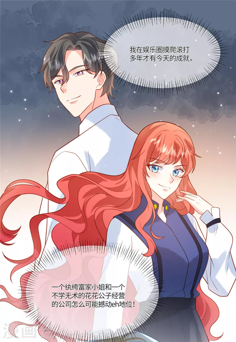 🍲重生退婚妻 第52话 太阳从西边出来了 第24页