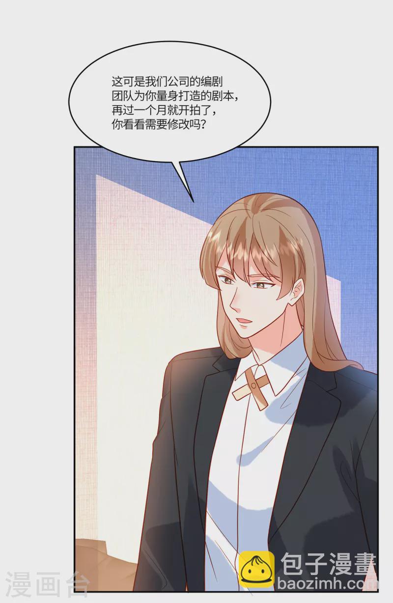 🍲重生退婚妻 第54话 长江后浪推前浪 第17页