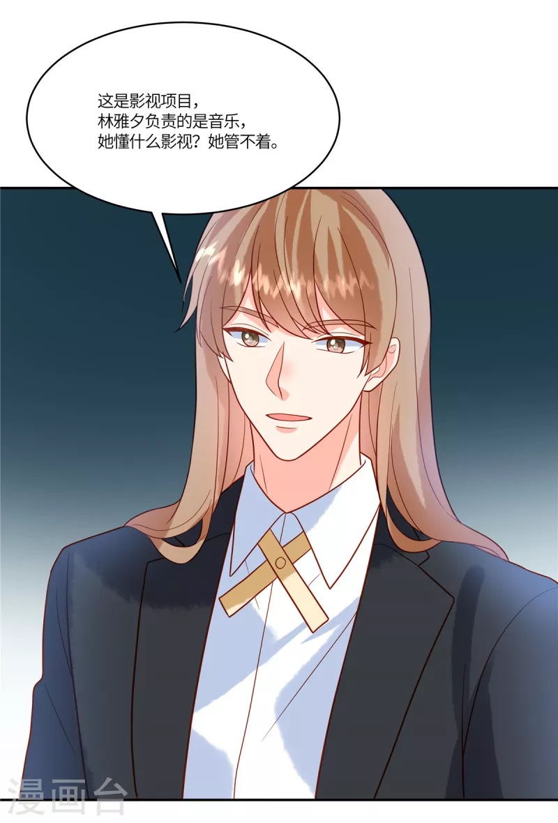 🍲重生退婚妻 第54话 长江后浪推前浪 第19页