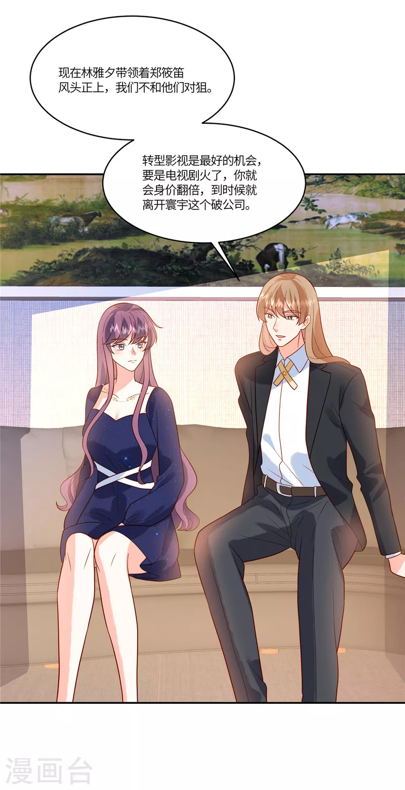 🍲重生退婚妻 第54话 长江后浪推前浪 第20页