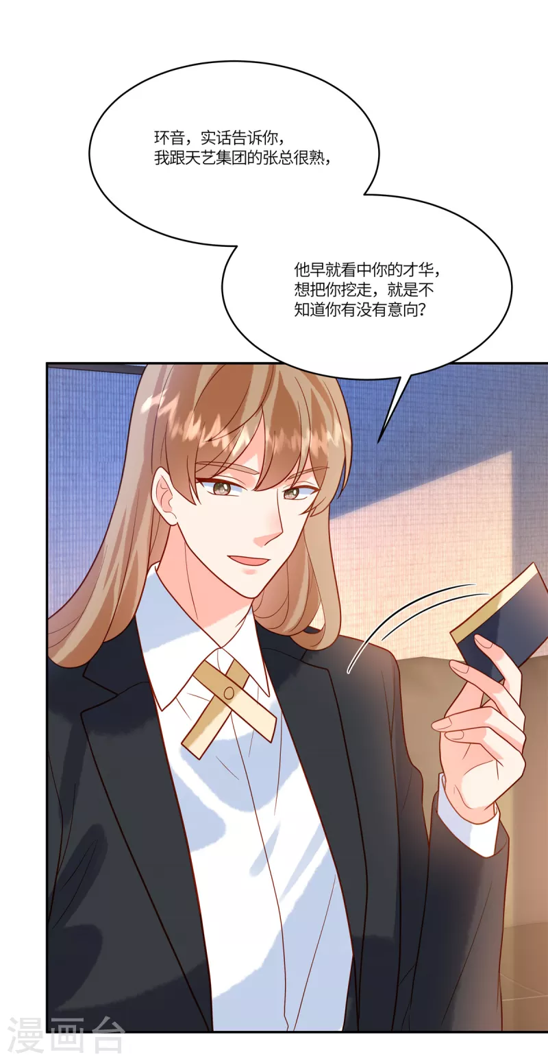 🍲重生退婚妻 第54话 长江后浪推前浪 第22页
