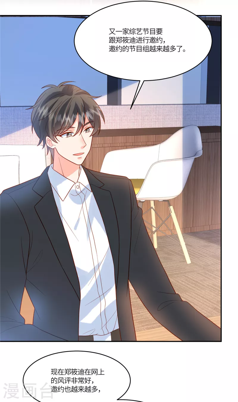 🍲重生退婚妻 第54话 长江后浪推前浪 第4页