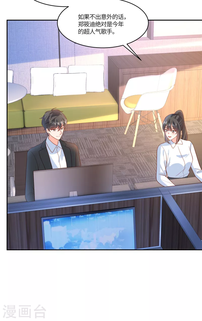 🍲重生退婚妻 第54话 长江后浪推前浪 第5页