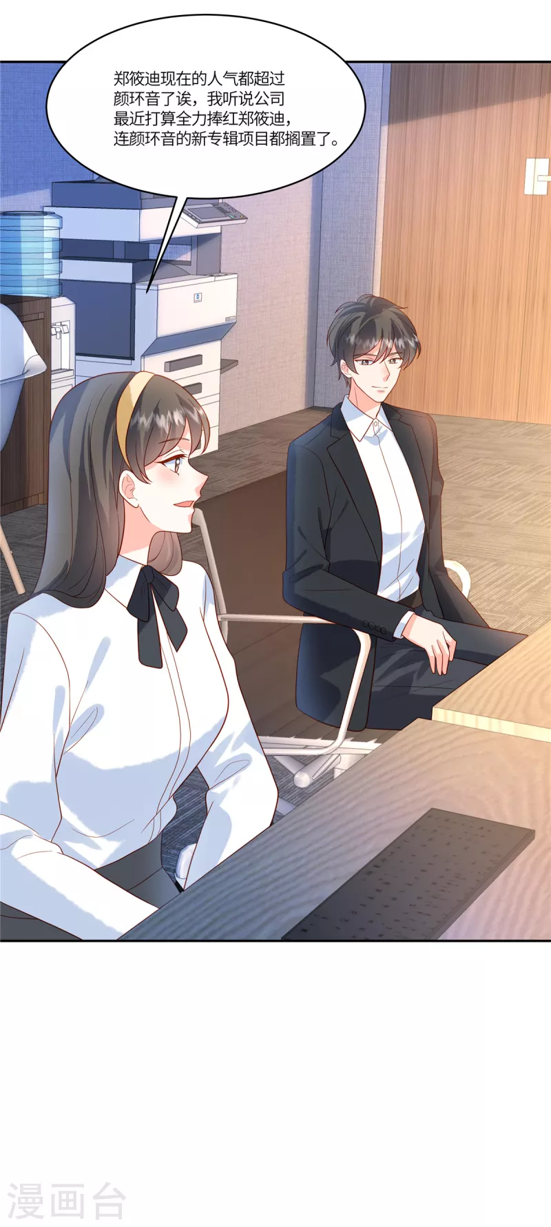 🍲重生退婚妻 第54话 长江后浪推前浪 第6页