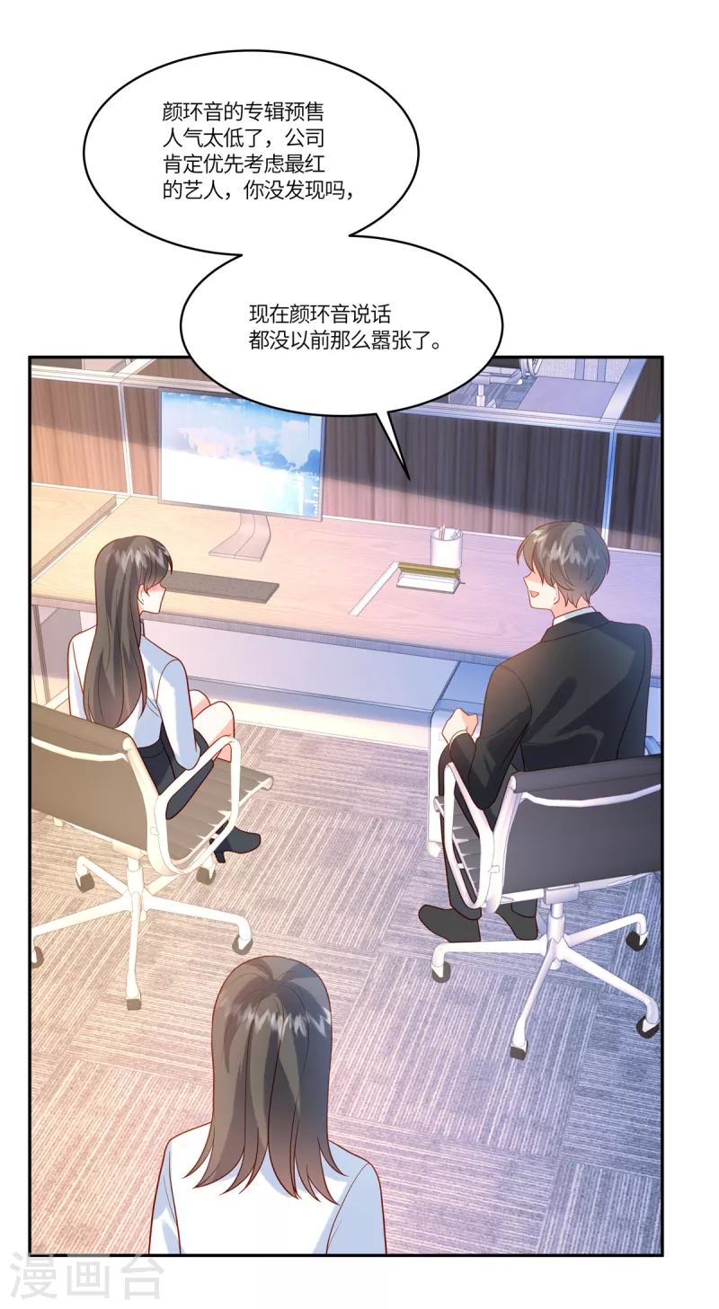 🍲重生退婚妻 第54话 长江后浪推前浪 第7页