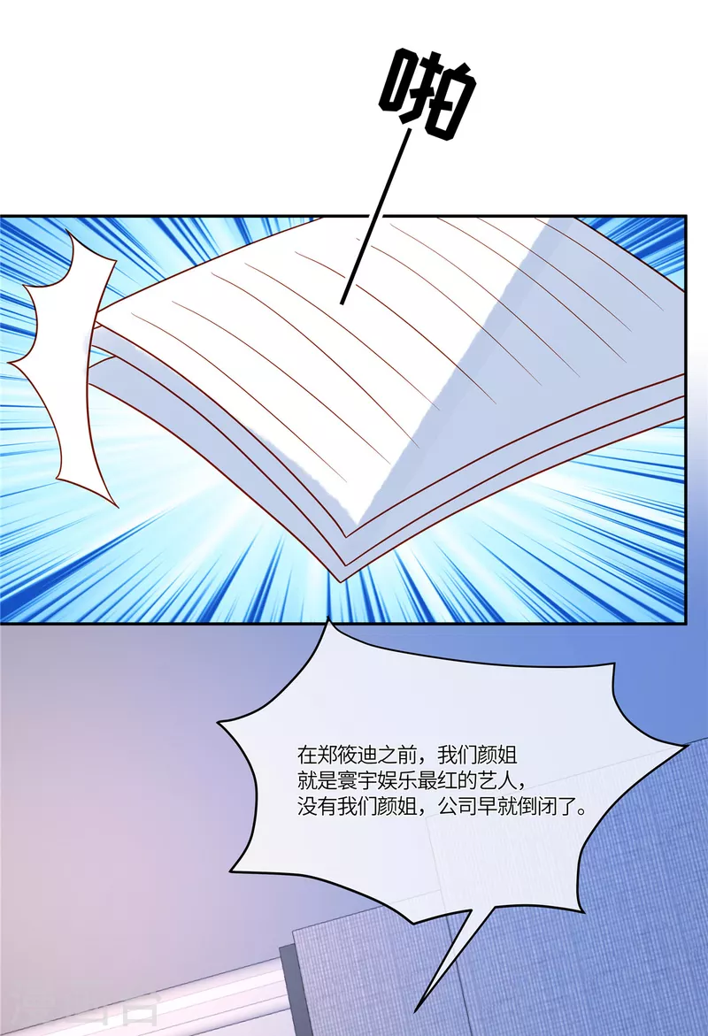 🍲重生退婚妻 第54话 长江后浪推前浪 第8页