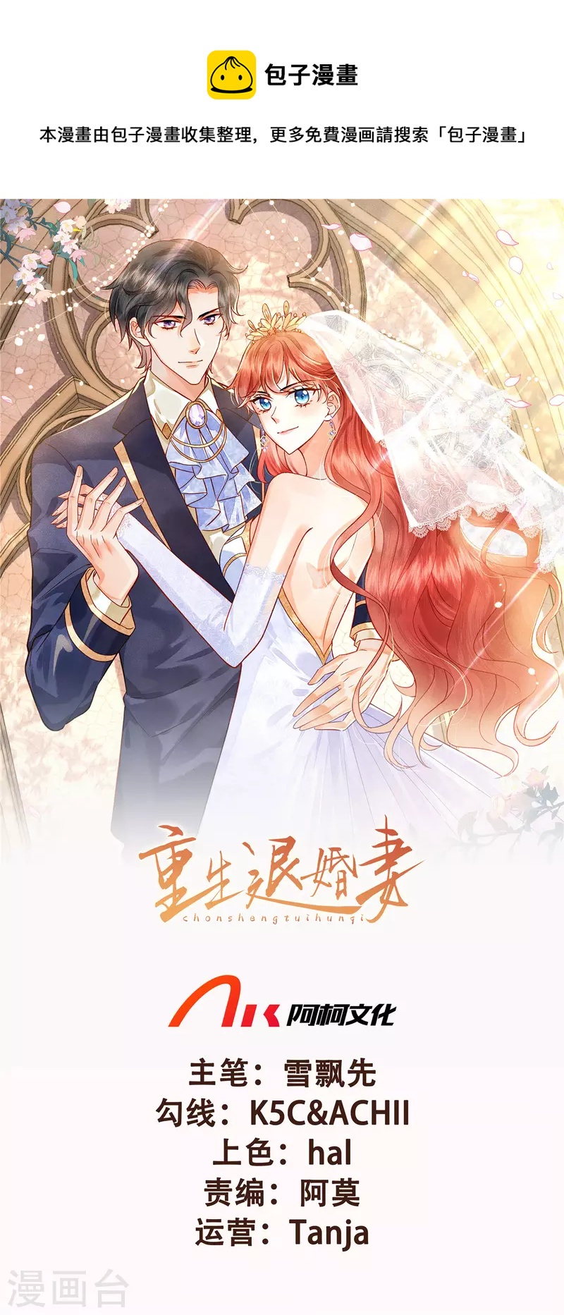 🍲重生退婚妻 第56话 是她指使我的 第1页