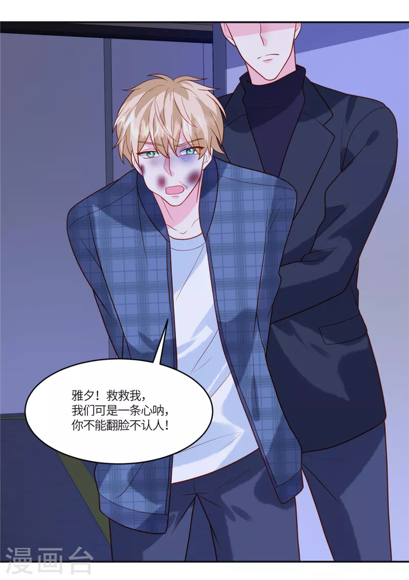 🍲重生退婚妻 第56话 是她指使我的 第15页