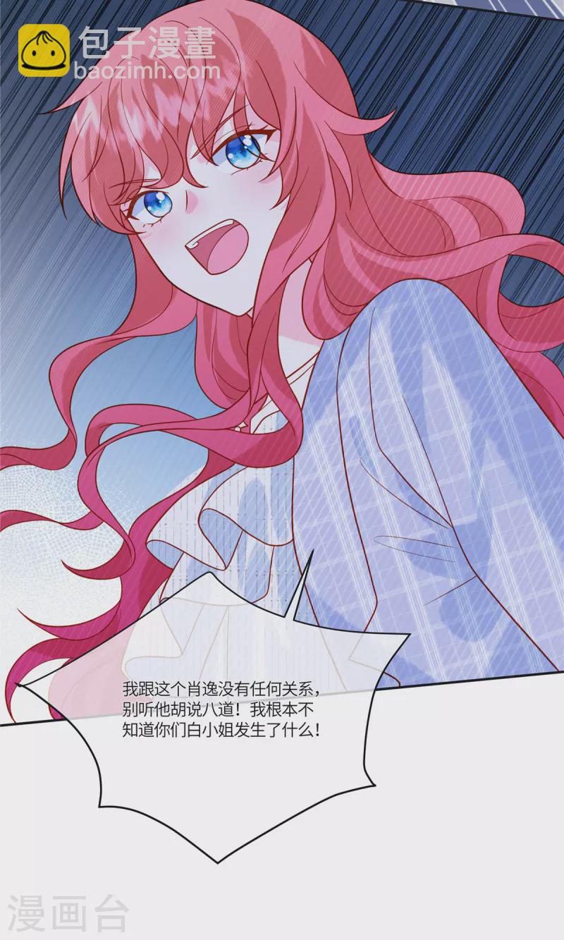 🍲重生退婚妻 第56话 是她指使我的 第17页