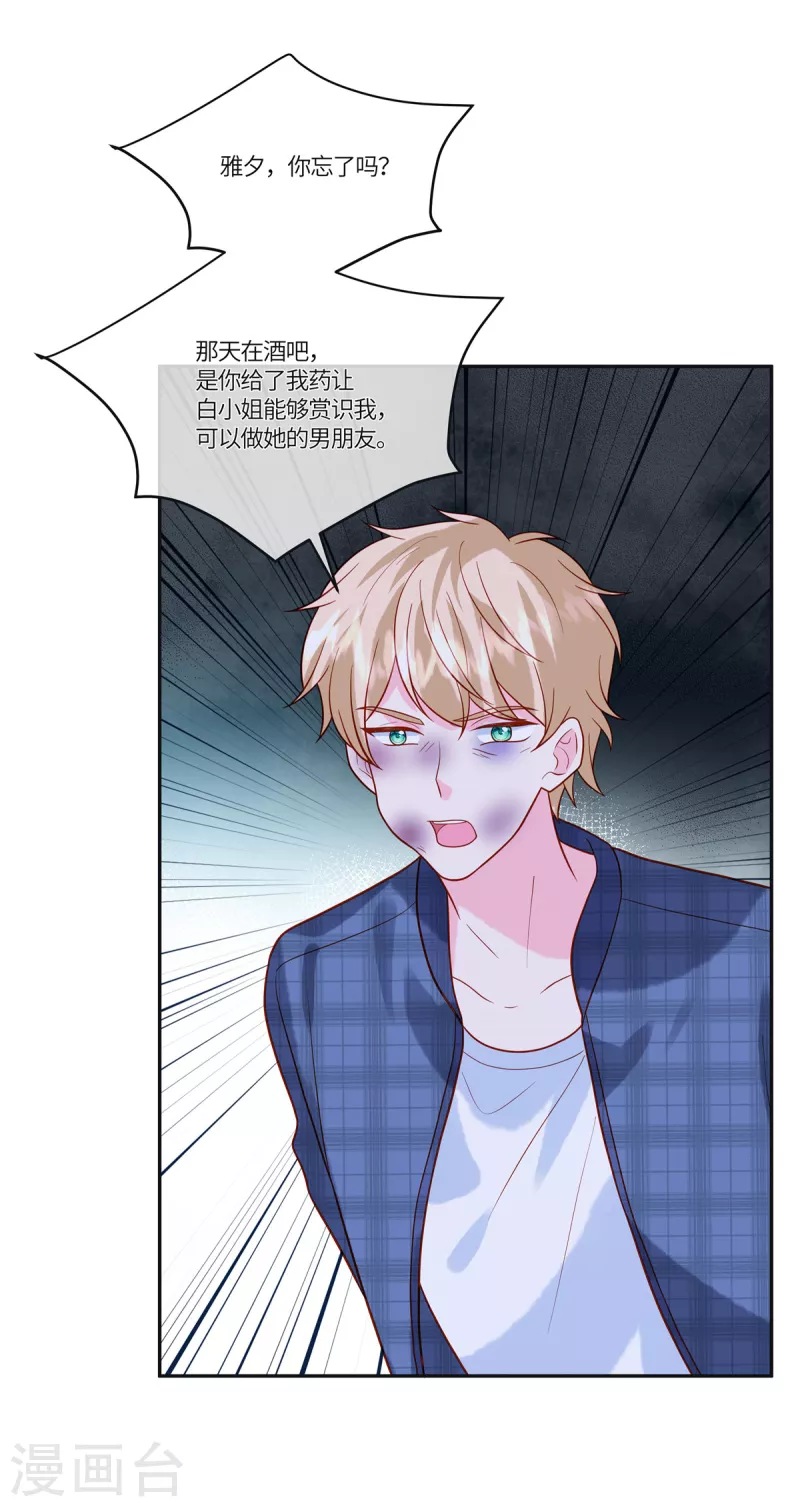🍲重生退婚妻 第56话 是她指使我的 第18页