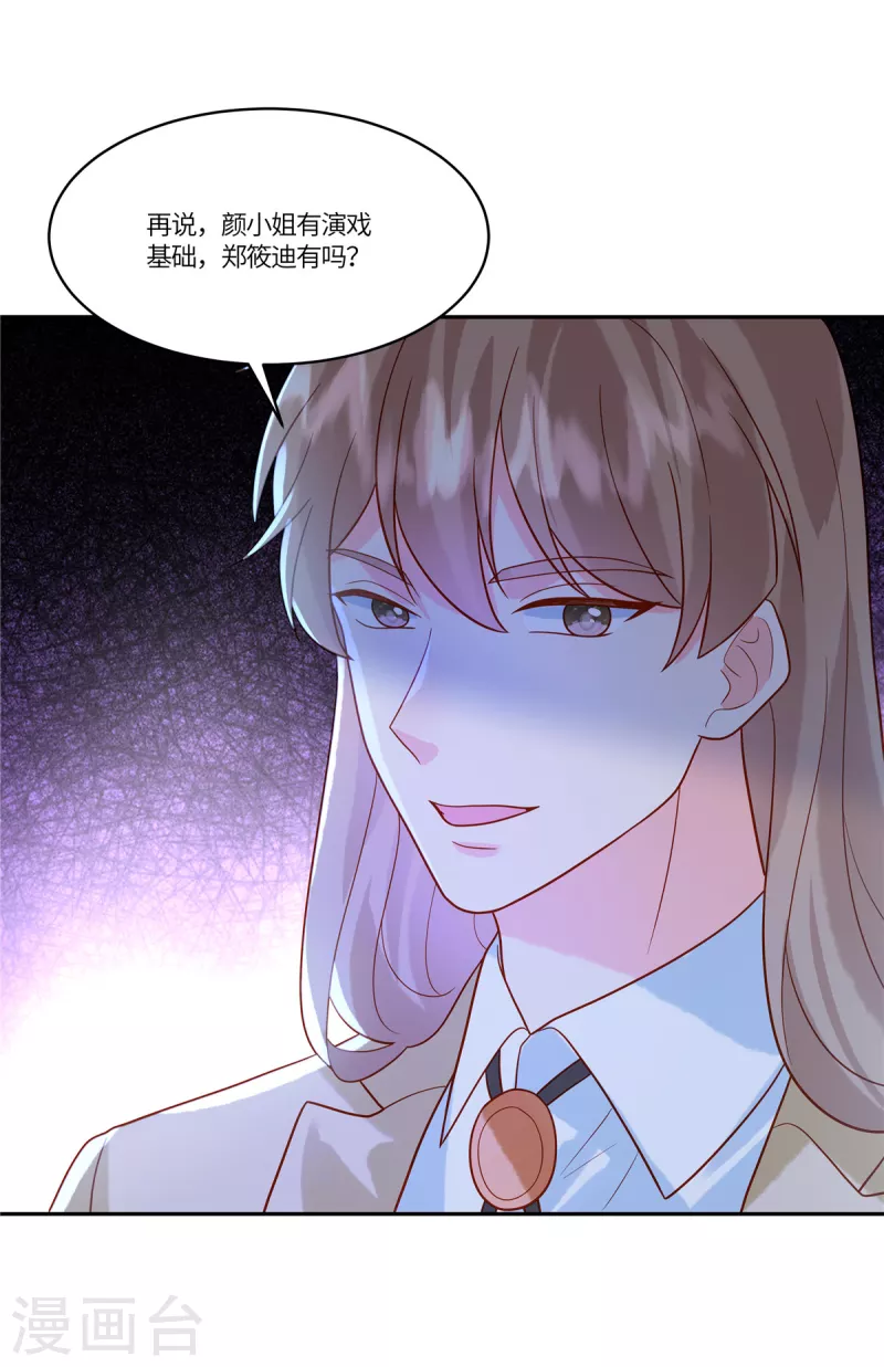 🍲重生退婚妻 第58话 无法反驳 第16页