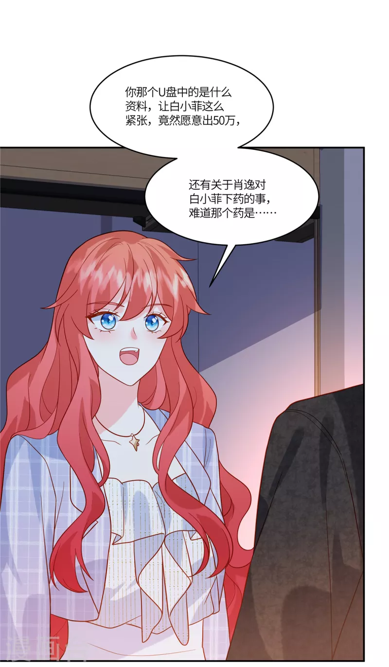 🍲重生退婚妻 第58话 无法反驳 第2页