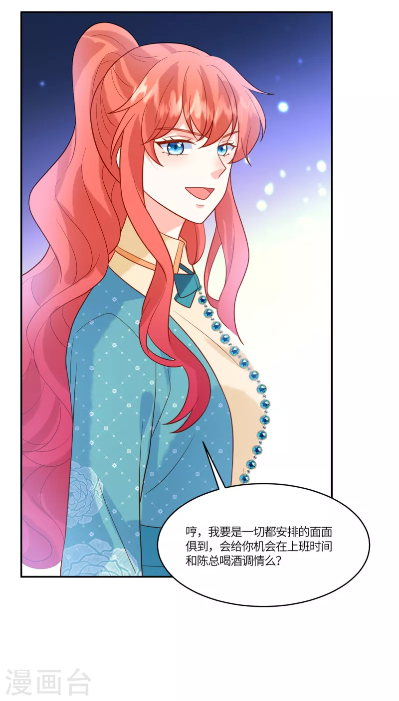 🍲重生退婚妻 第60话 啧啧，真是让人寒心呢 第24页