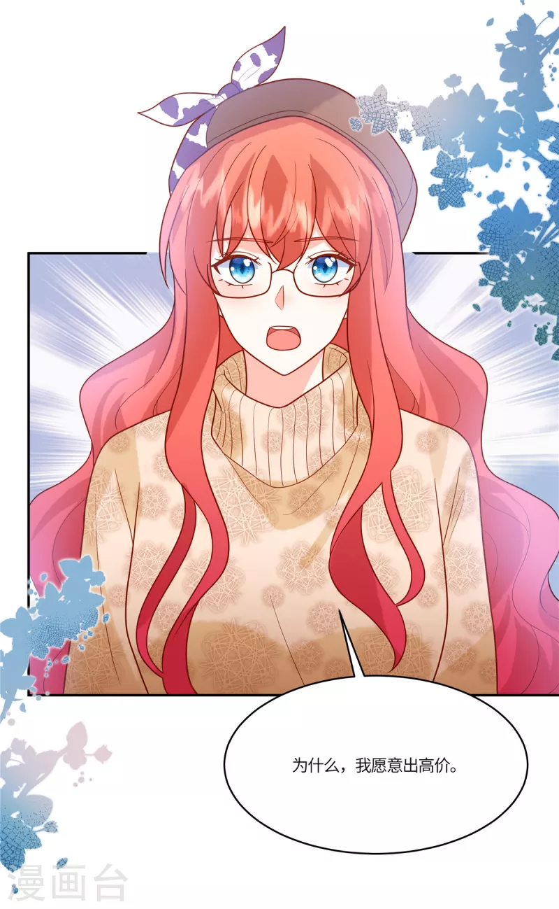 🍲重生退婚妻 第62话 我愿意出更高的价格 第15页