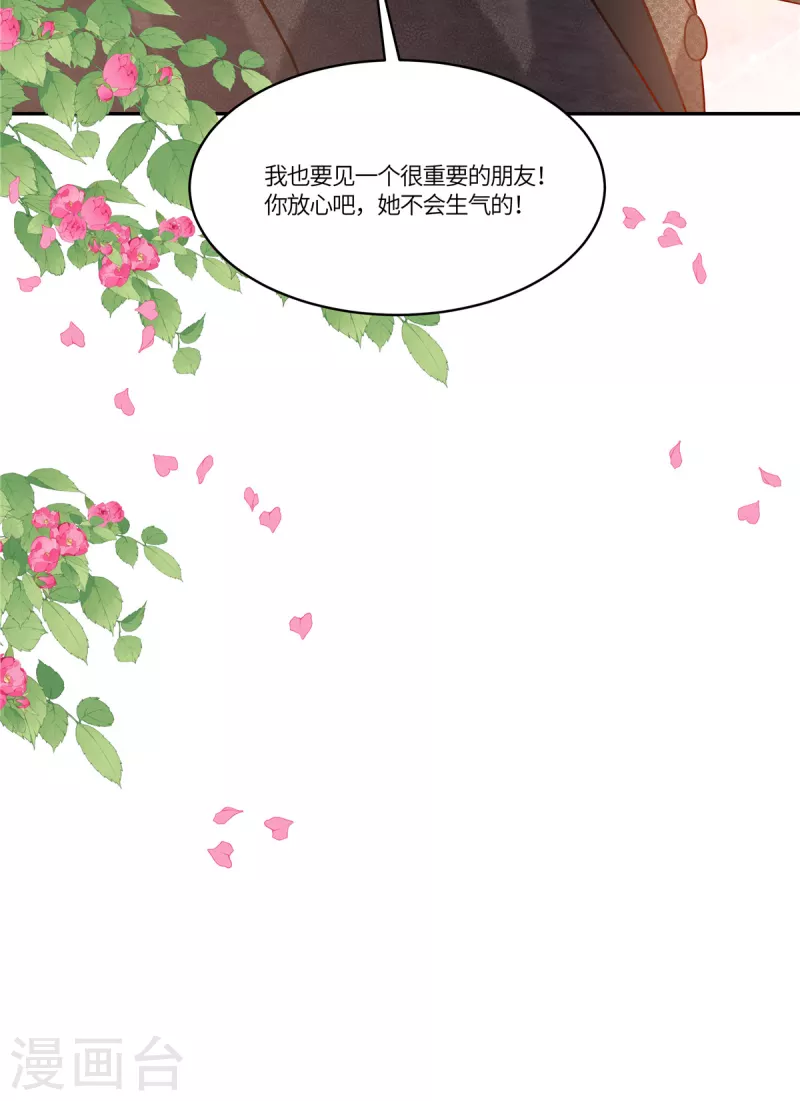 🍲重生退婚妻 第64话 上钩了 第14页
