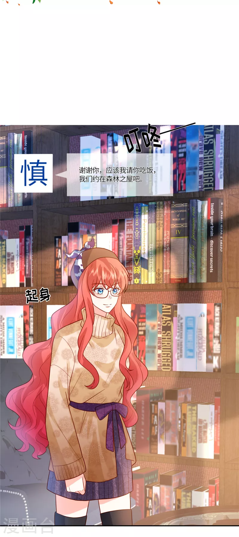 🍲重生退婚妻 第64话 上钩了 第17页