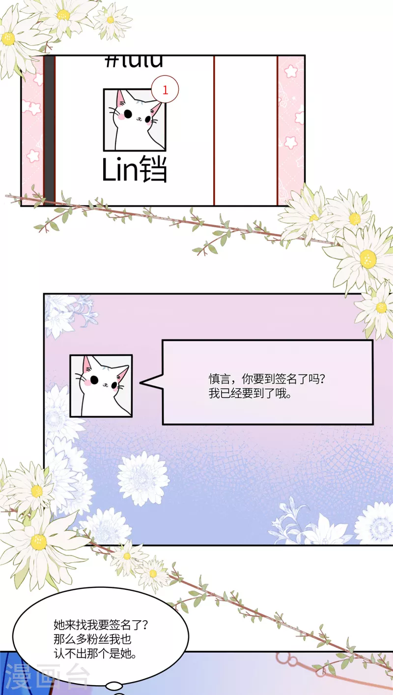🍲重生退婚妻 第64话 上钩了 第4页