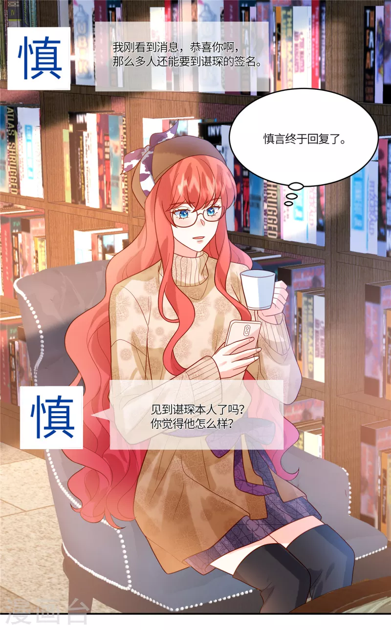 🍲重生退婚妻 第64话 上钩了 第6页