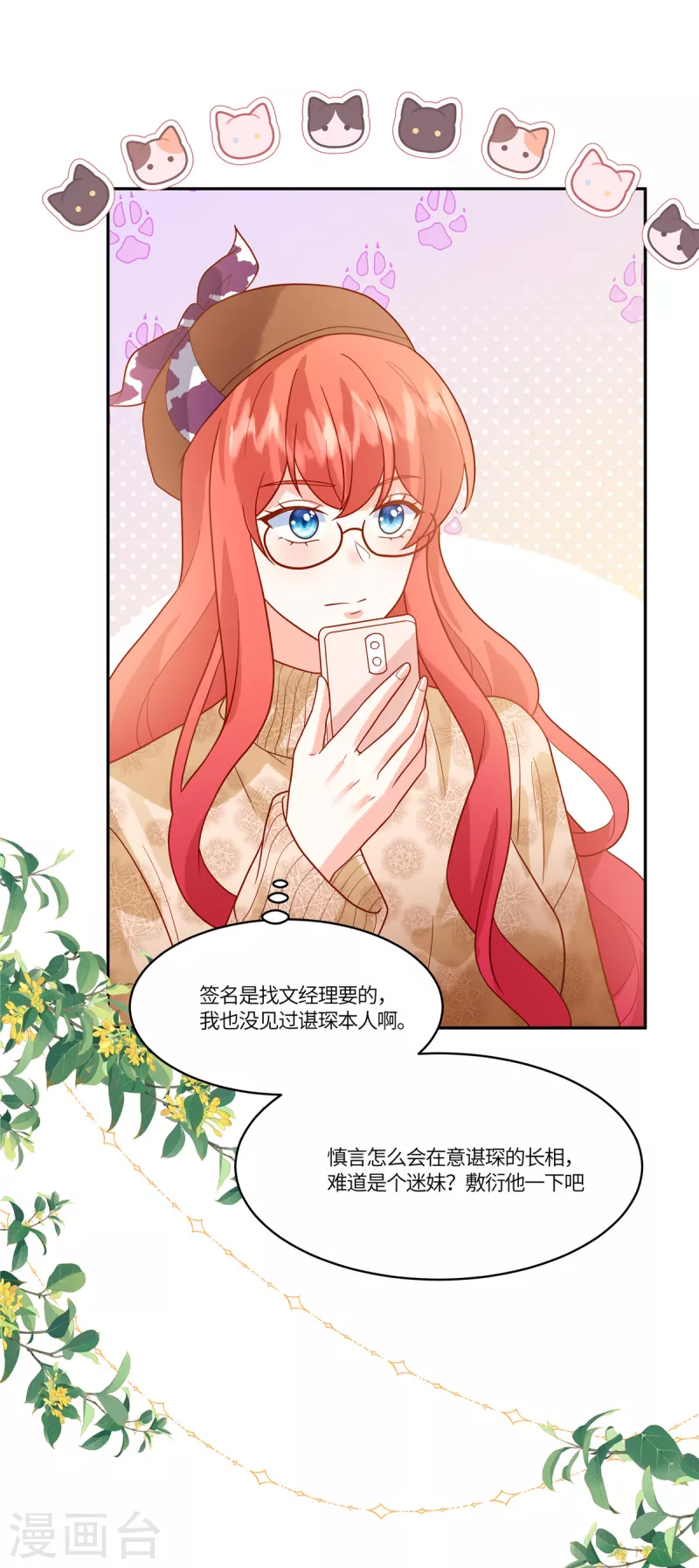 🍲重生退婚妻 第64话 上钩了 第7页