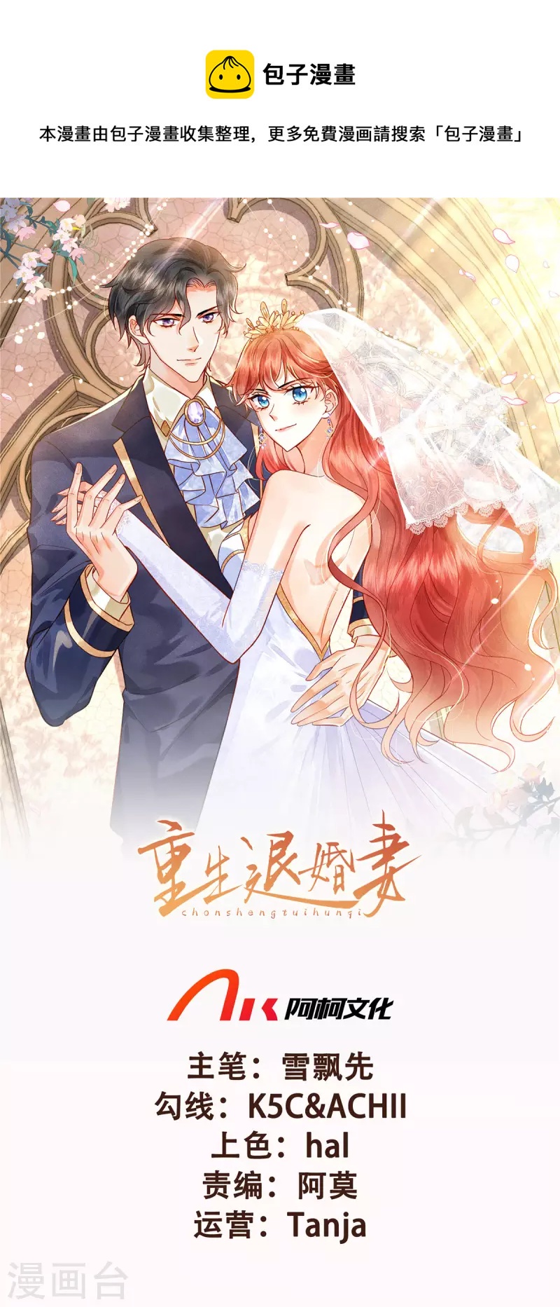 🍲重生退婚妻 第66话 非常乐意 第1页