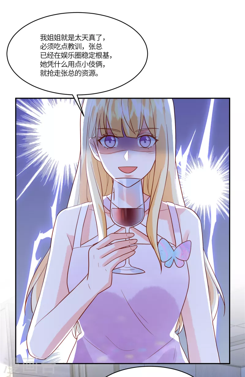 🍲重生退婚妻 第66话 非常乐意 第13页