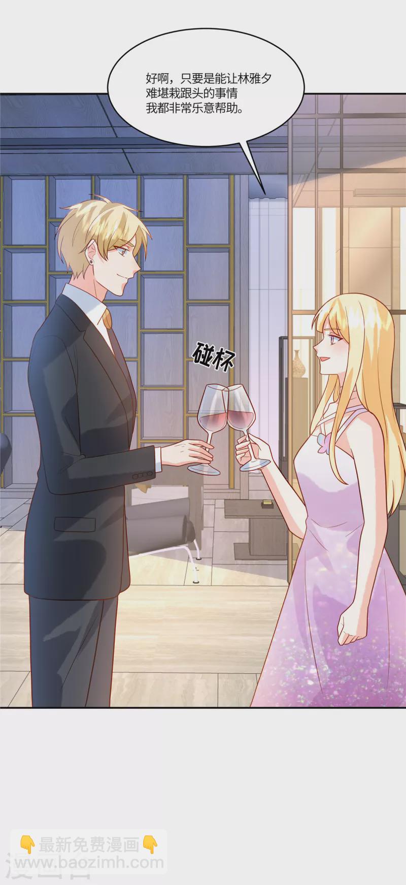 🍲重生退婚妻 第66话 非常乐意 第15页
