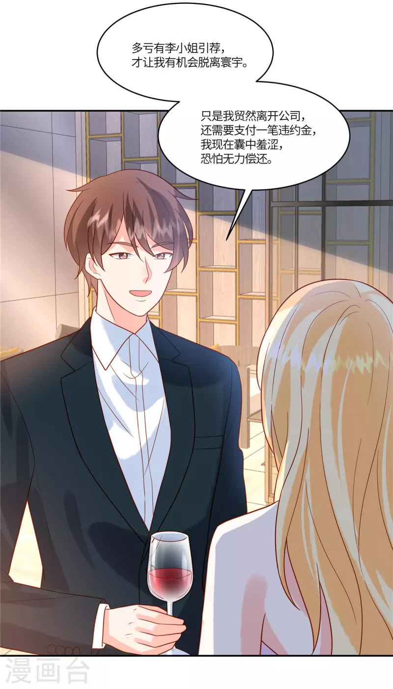 🍲重生退婚妻 第66话 非常乐意 第8页
