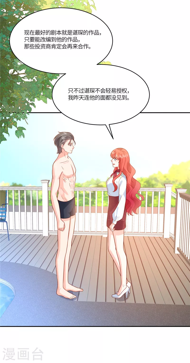 🍲重生退婚妻 第68话 始乱终弃 第11页