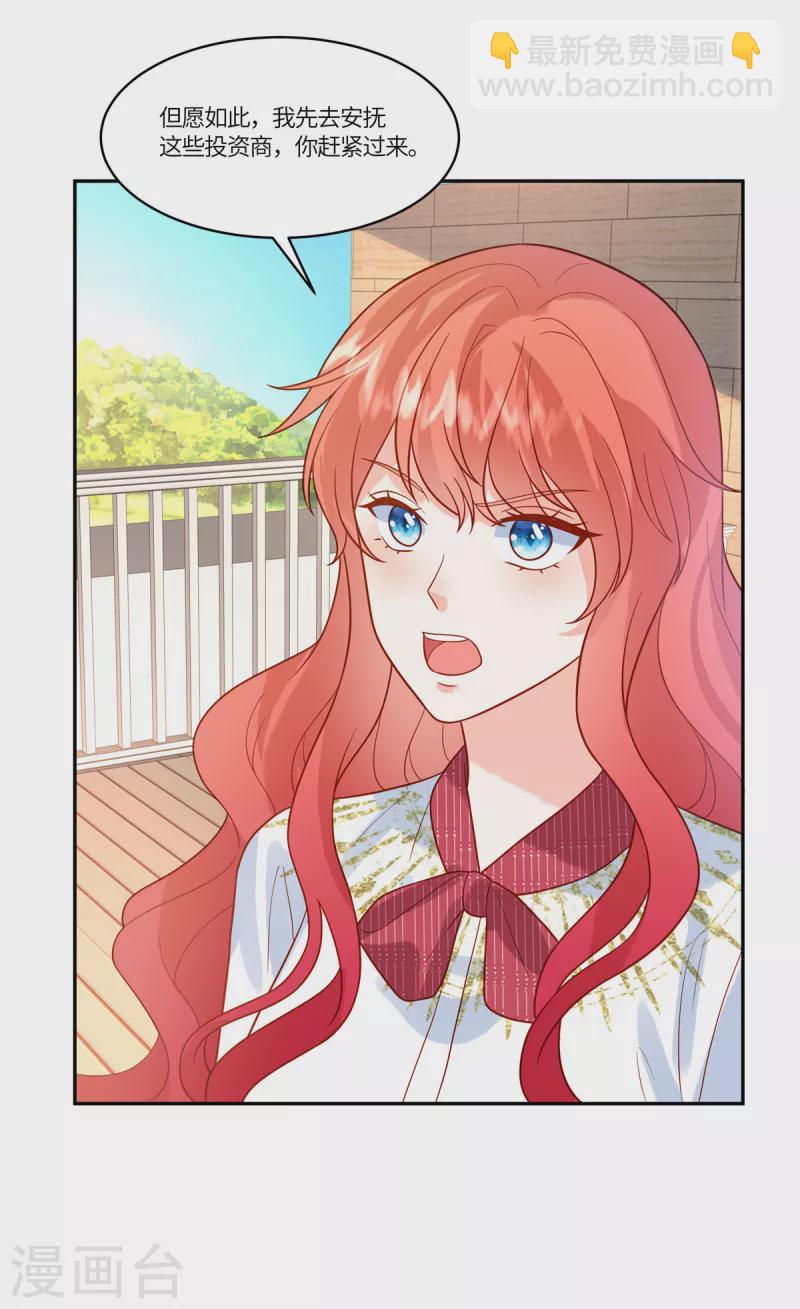 🍲重生退婚妻 第68话 始乱终弃 第13页