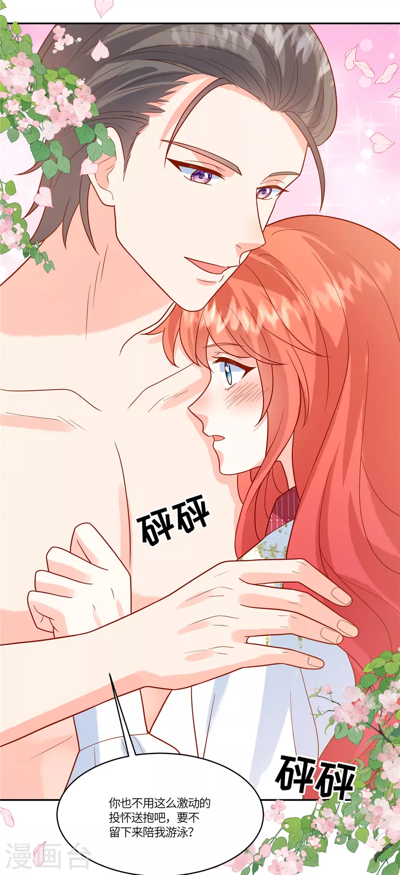 🍲重生退婚妻 第68话 始乱终弃 第17页
