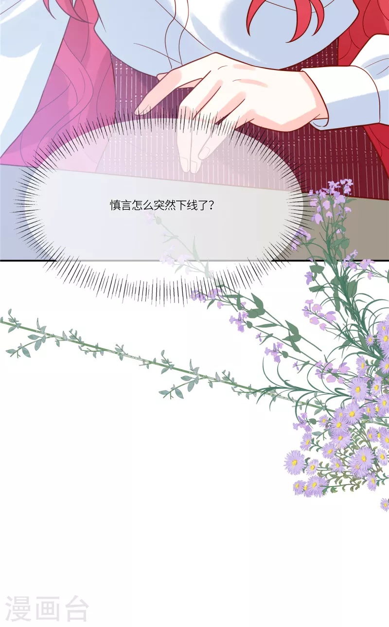 🍲重生退婚妻 第68话 始乱终弃 第30页