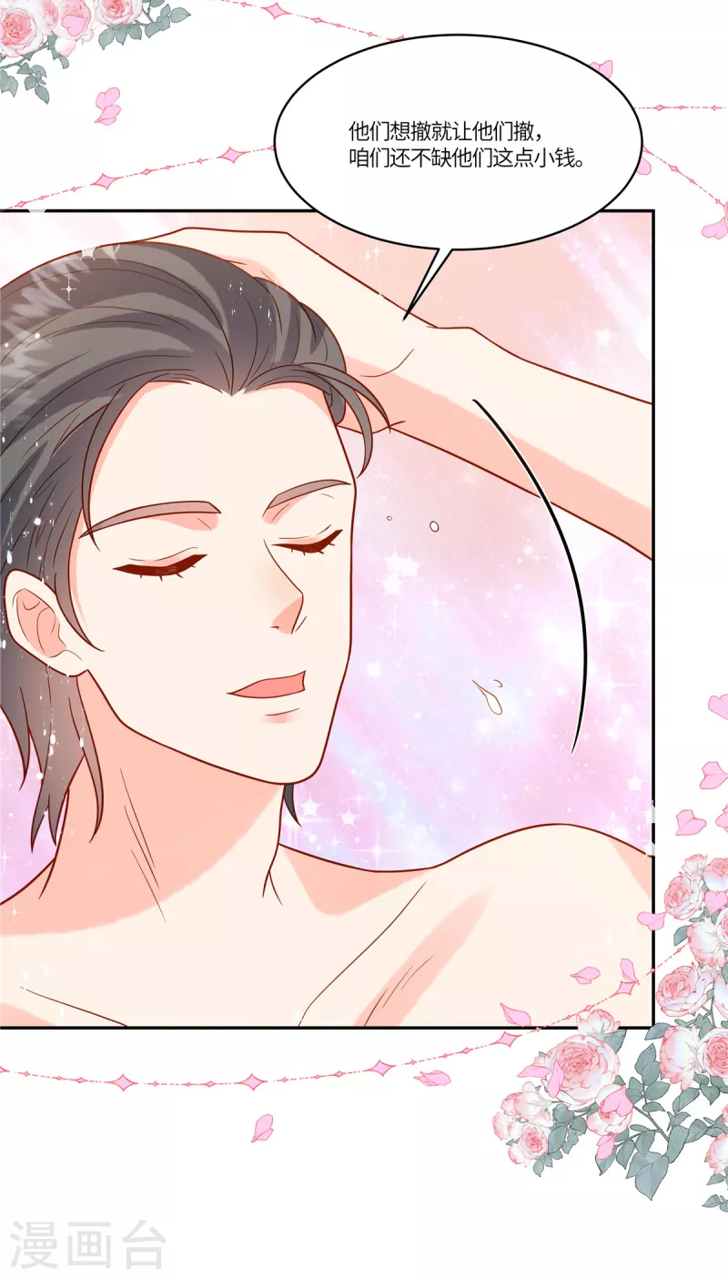 🍲重生退婚妻 第68话 始乱终弃 第6页