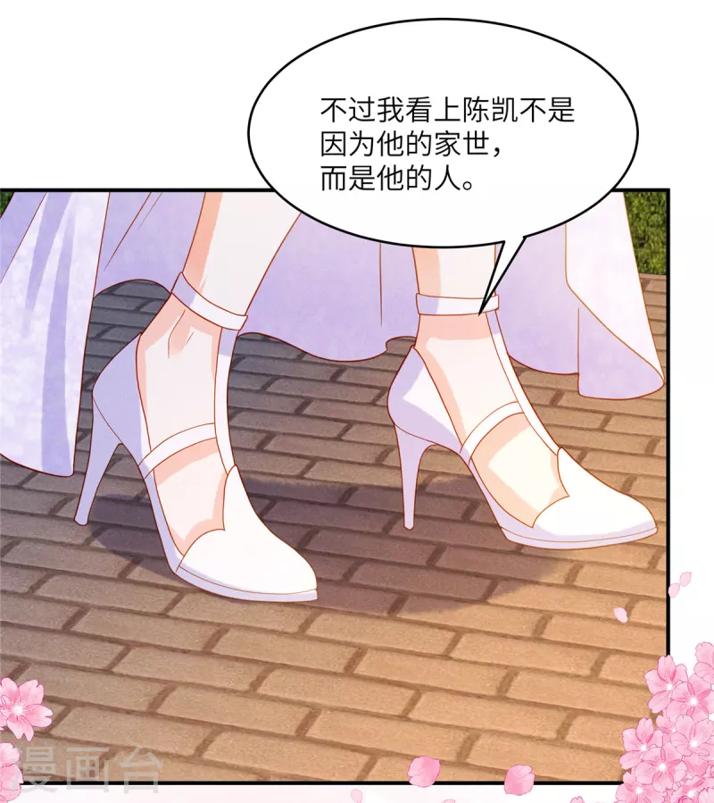 🍲重生退婚妻 第6话 林雅夕，你的老情人来了！ 第15页