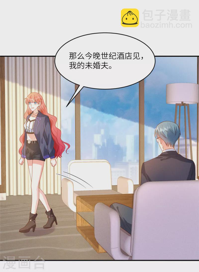 🍲重生退婚妻 第6话 林雅夕，你的老情人来了！ 第6页