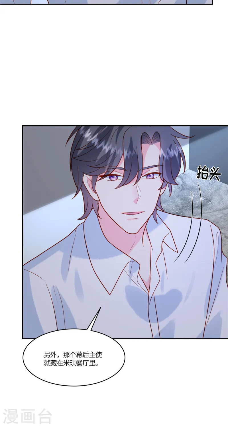 🍲重生退婚妻 第74话 被发现 第16页