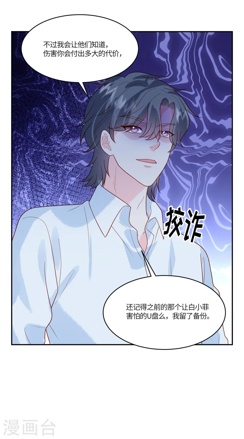 🍲重生退婚妻 第76话 守护神 第12页