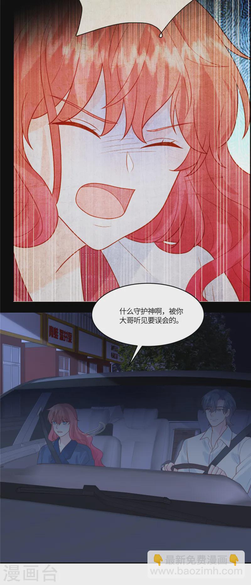 🍲重生退婚妻 第76话 守护神 第24页