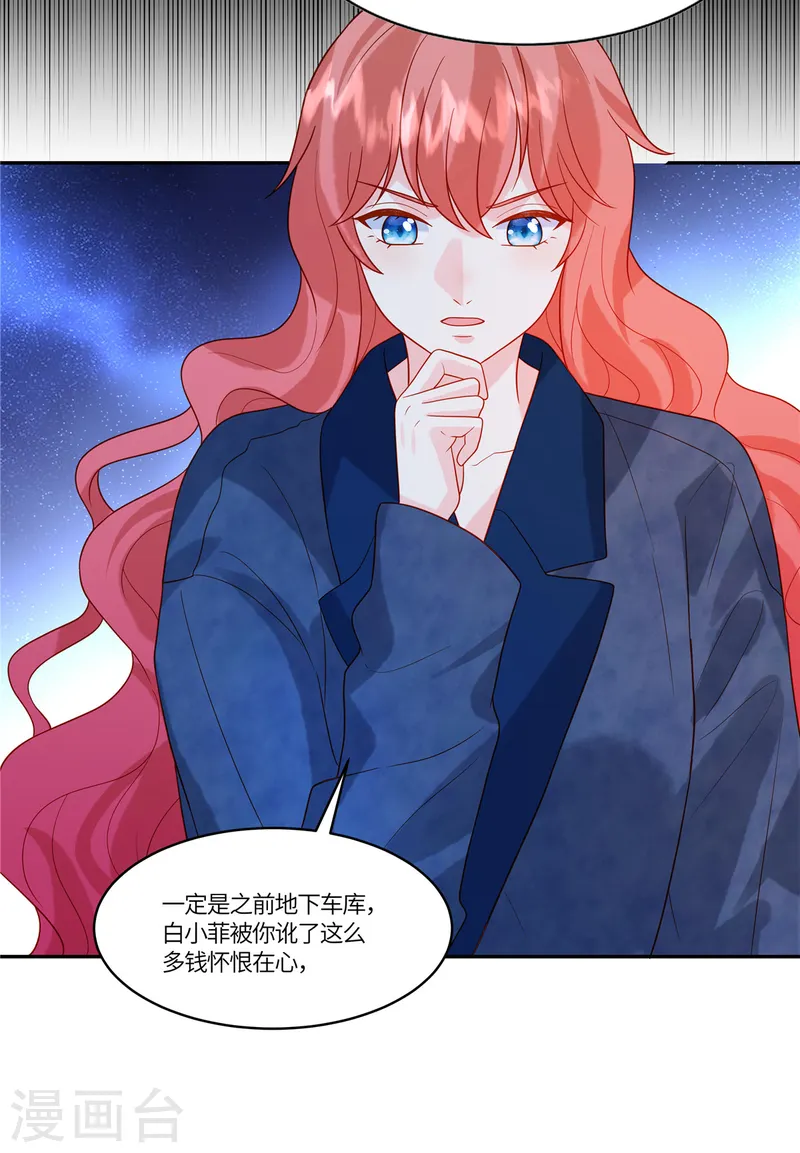 🍲重生退婚妻 第76话 守护神 第8页